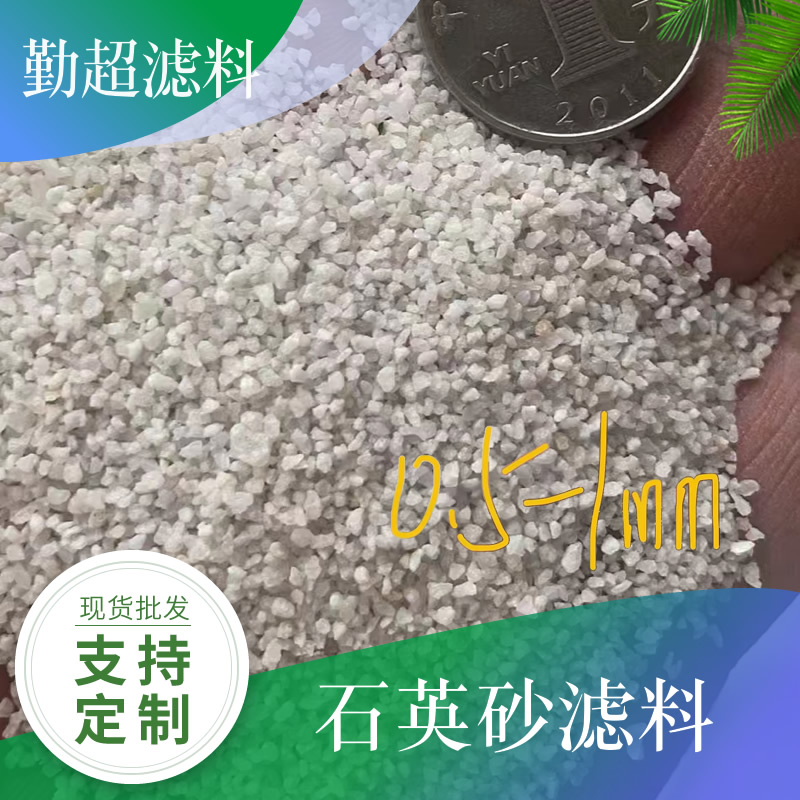 三层过滤料粗细0.5-1mm石英砂滤料厂家 无烟煤 锰砂滤料等