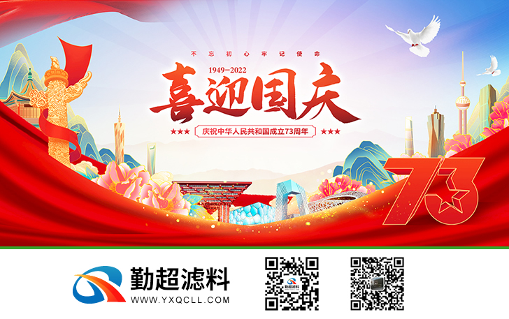 盛世中国 喜迎国庆 2022年国庆节放假通知